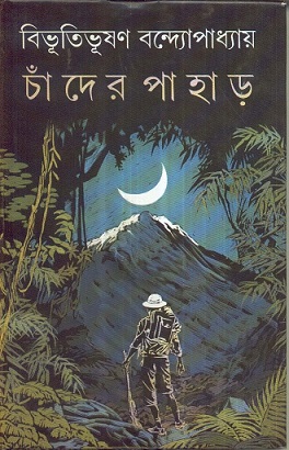 Bibhutibhushan Bandyopadhyay Books